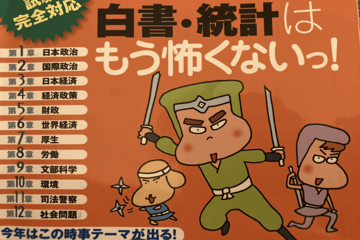 『速攻の時事』の評価は？買うタイミングについても解説します