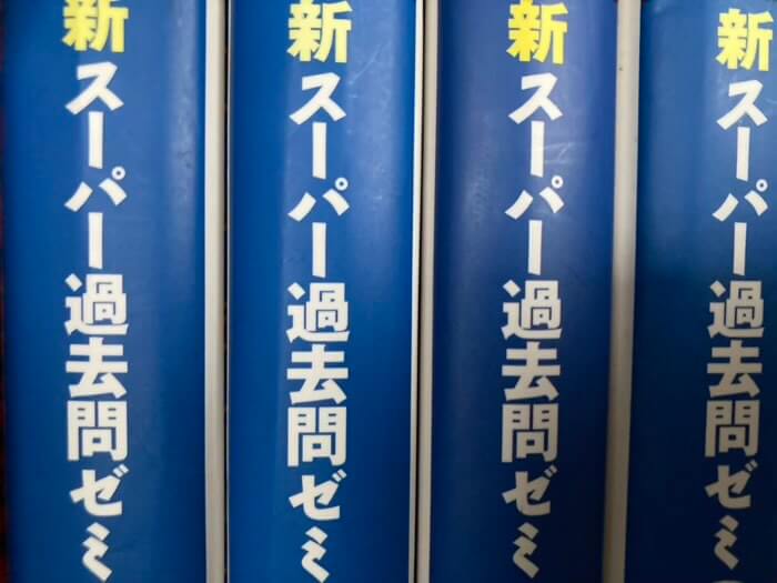 新スーパー過去問ゼミ7はいつ発売する？詳しい発売時期を紹介