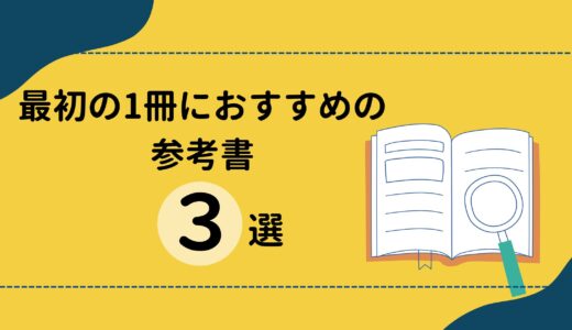 【初心者向け】公務員試験合格を目指す人におすすめの参考書3選！最初の1冊はこれ